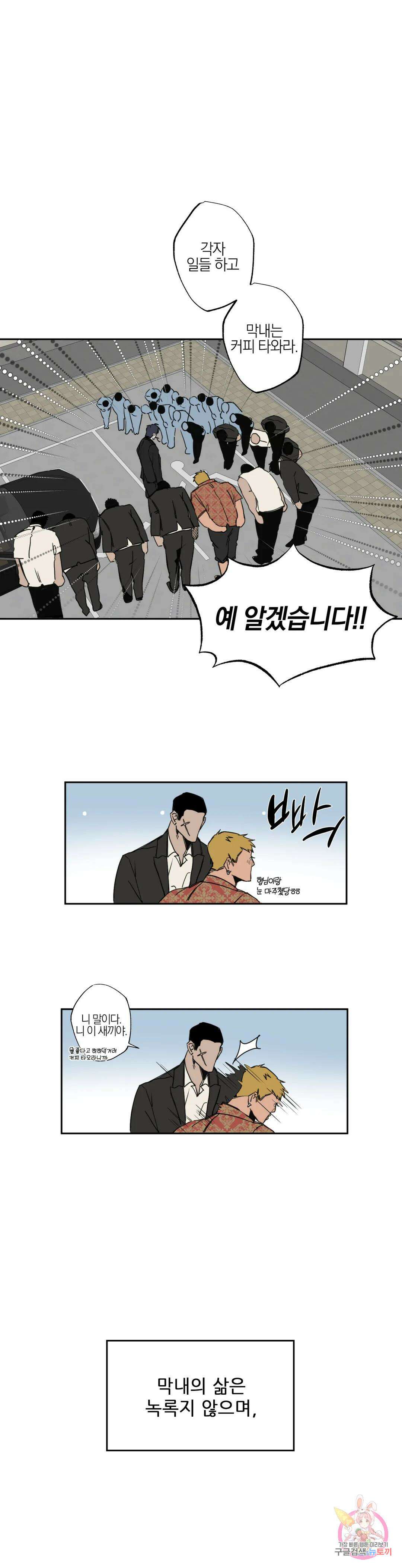 [하찮공 단편선] 촌놈 : 사무치게, 사모하오 프롤로그 7