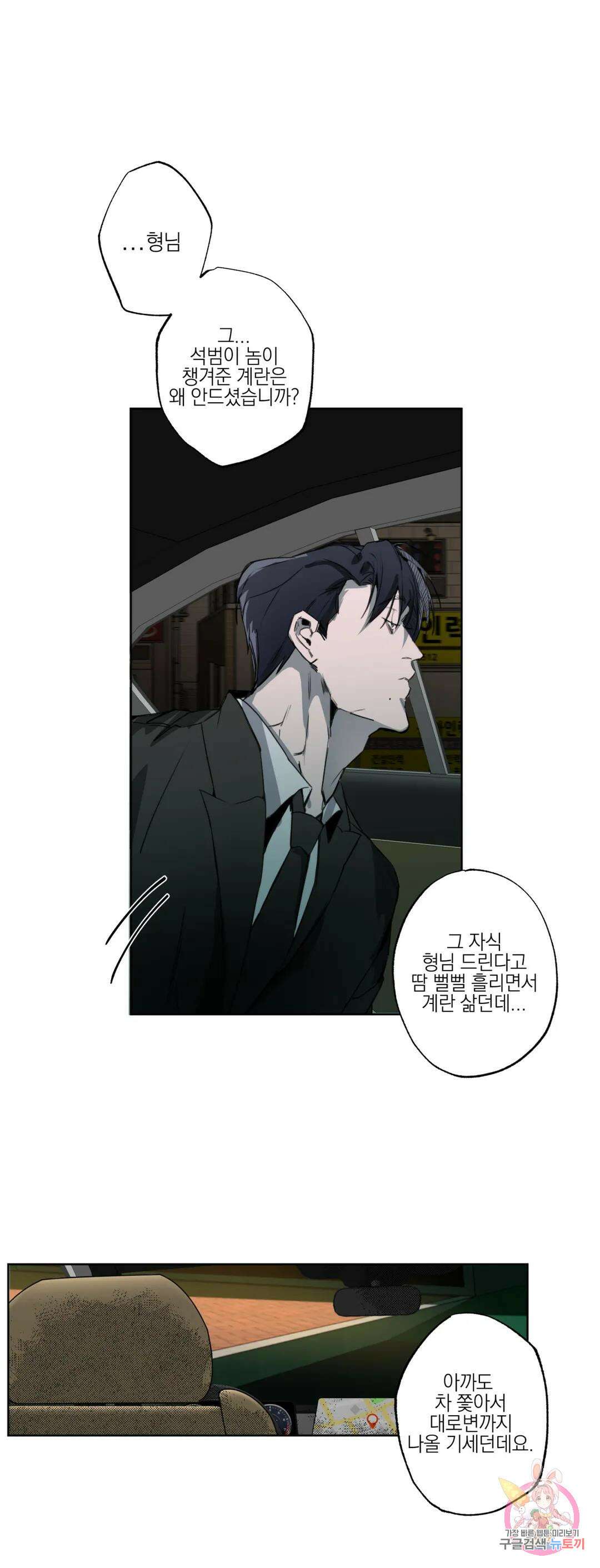 [하찮공 단편선] 촌놈 : 사무치게, 사모하오 프롤로그 8
