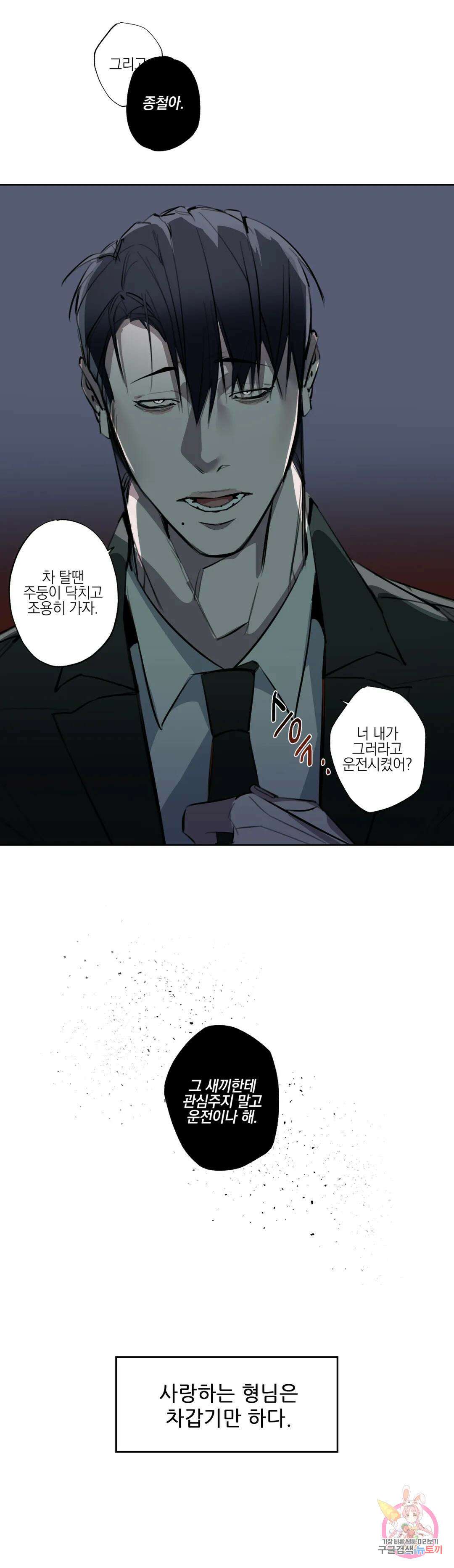 [하찮공 단편선] 촌놈 : 사무치게, 사모하오 프롤로그 9