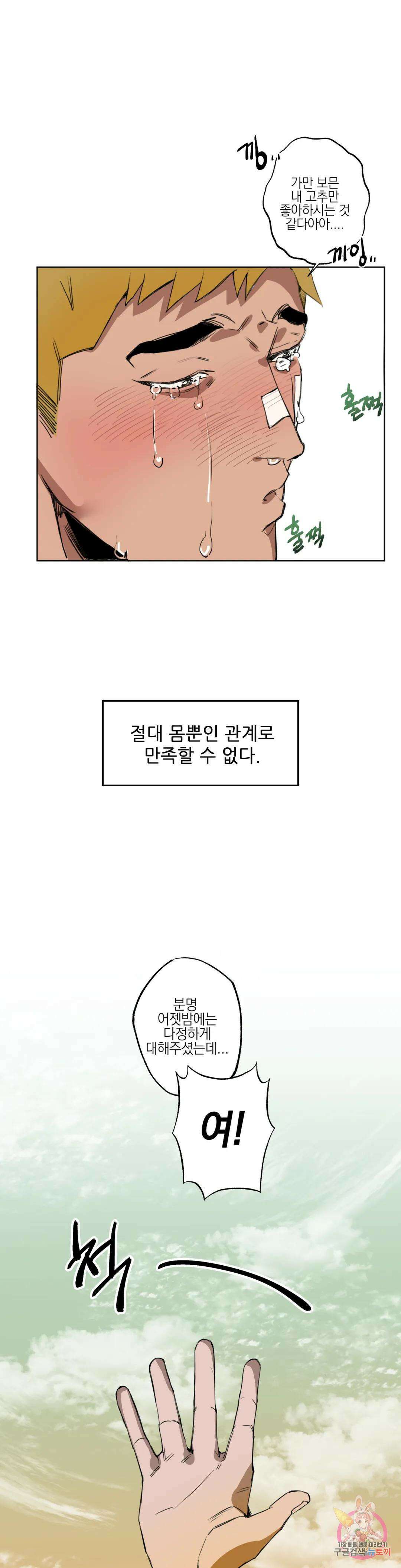 [하찮공 단편선] 촌놈 : 사무치게, 사모하오 프롤로그 10