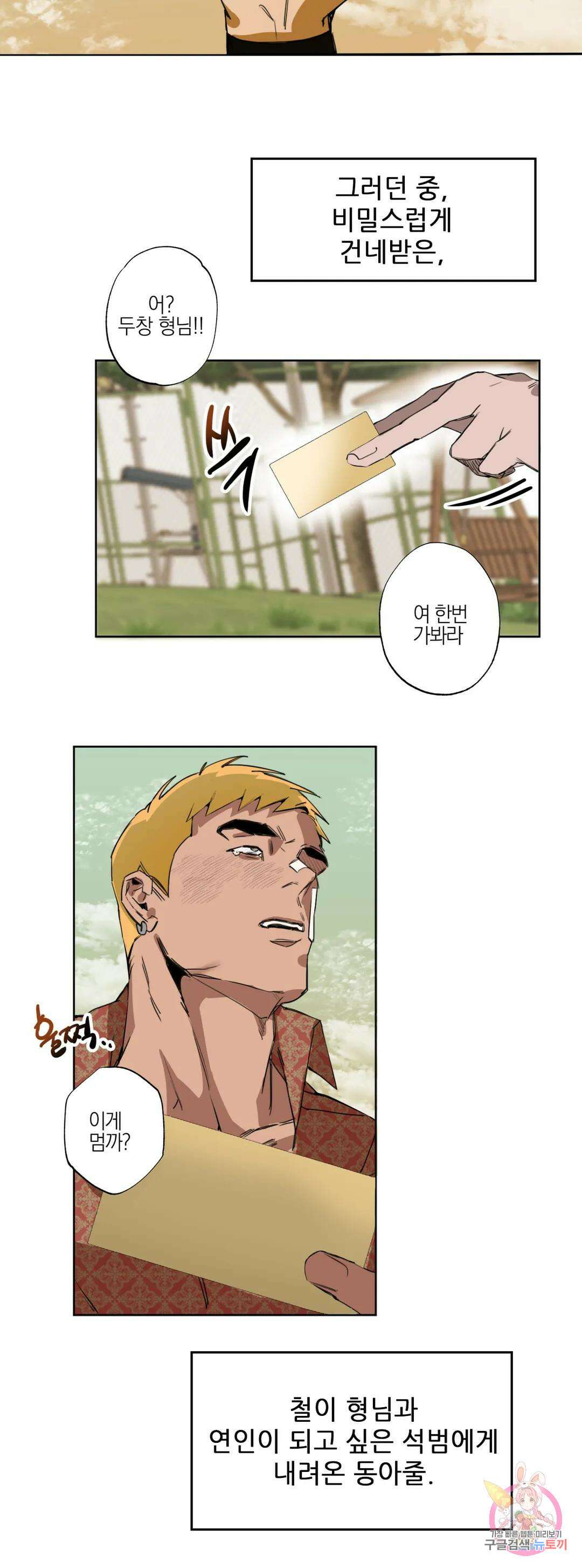[하찮공 단편선] 촌놈 : 사무치게, 사모하오 프롤로그 11