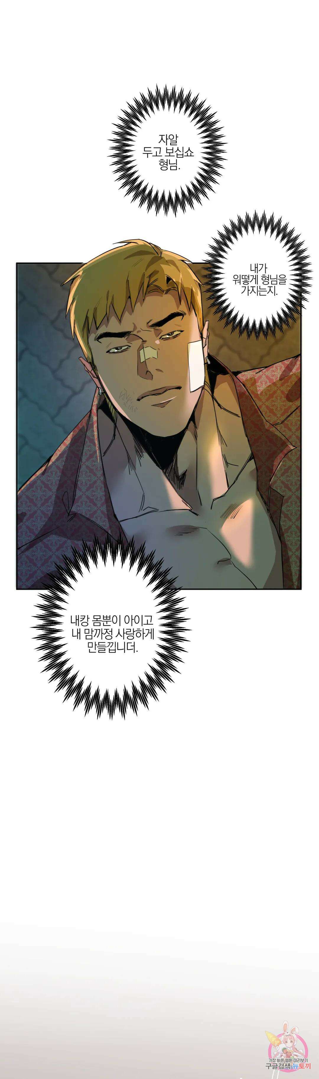[하찮공 단편선] 촌놈 : 사무치게, 사모하오 프롤로그 13