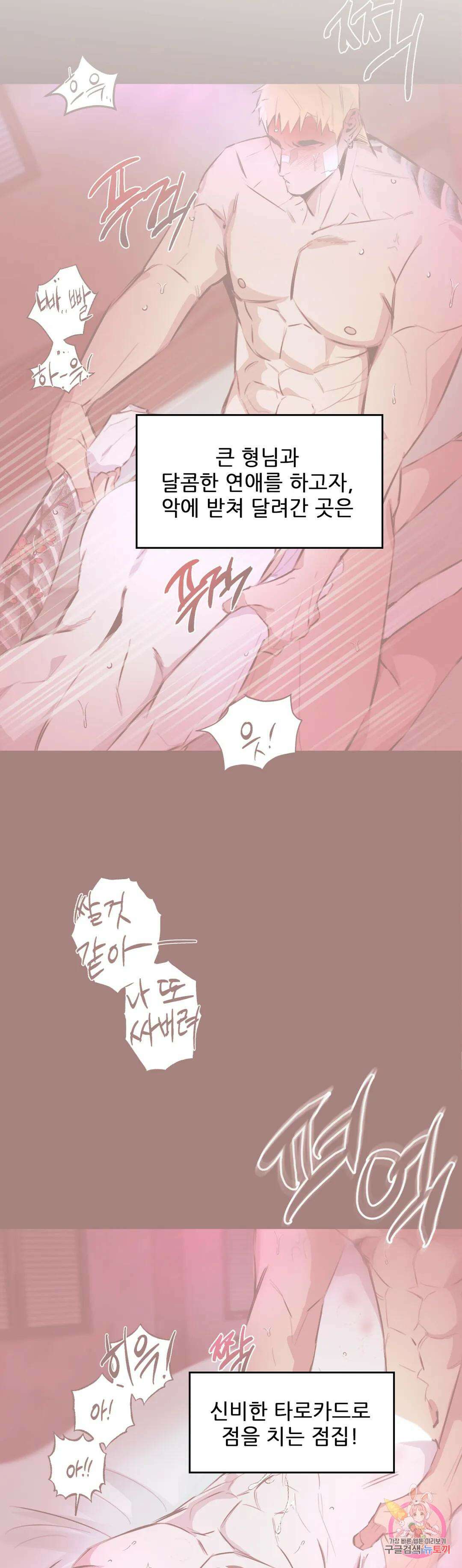 [하찮공 단편선] 촌놈 : 사무치게, 사모하오 프롤로그 14