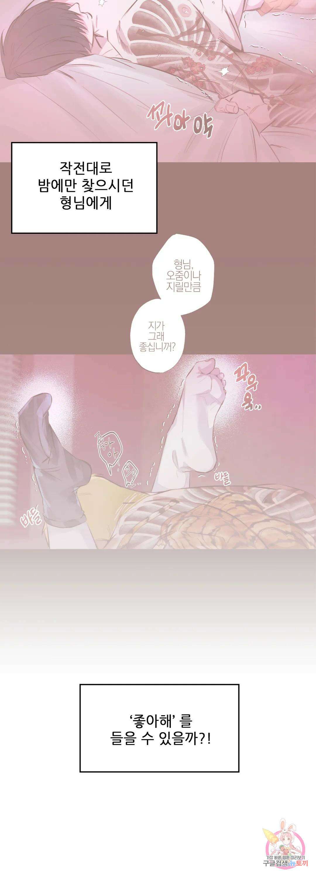 [하찮공 단편선] 촌놈 : 사무치게, 사모하오 프롤로그 15