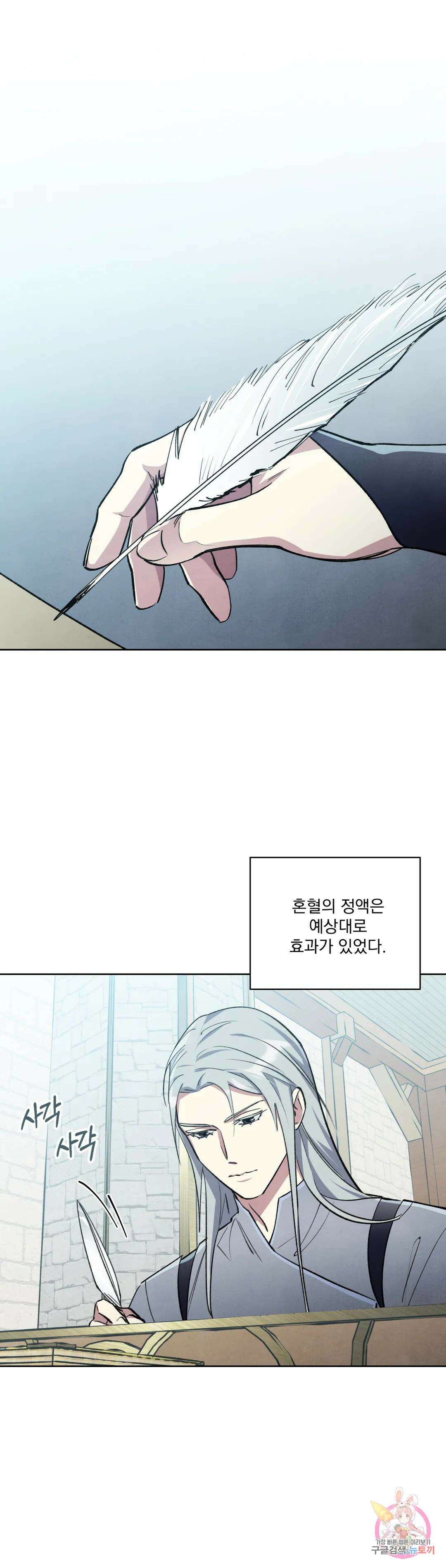 북부대공님의 비밀계약 6화 1