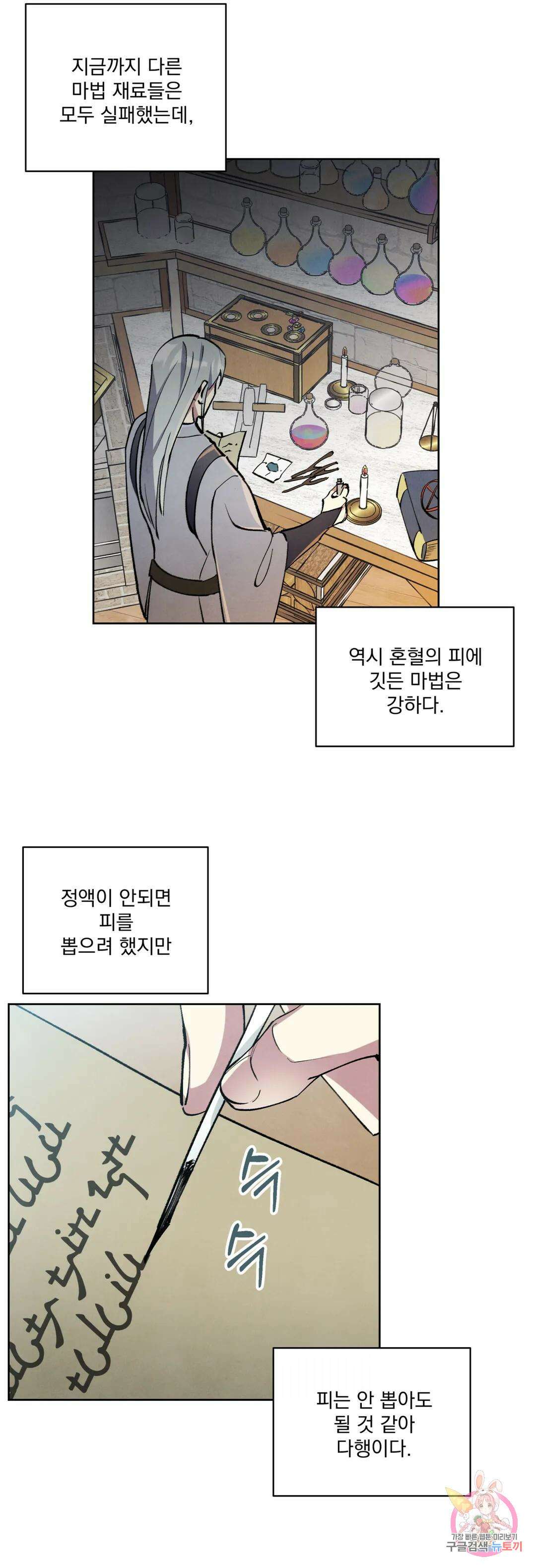 북부대공님의 비밀계약 6화 2