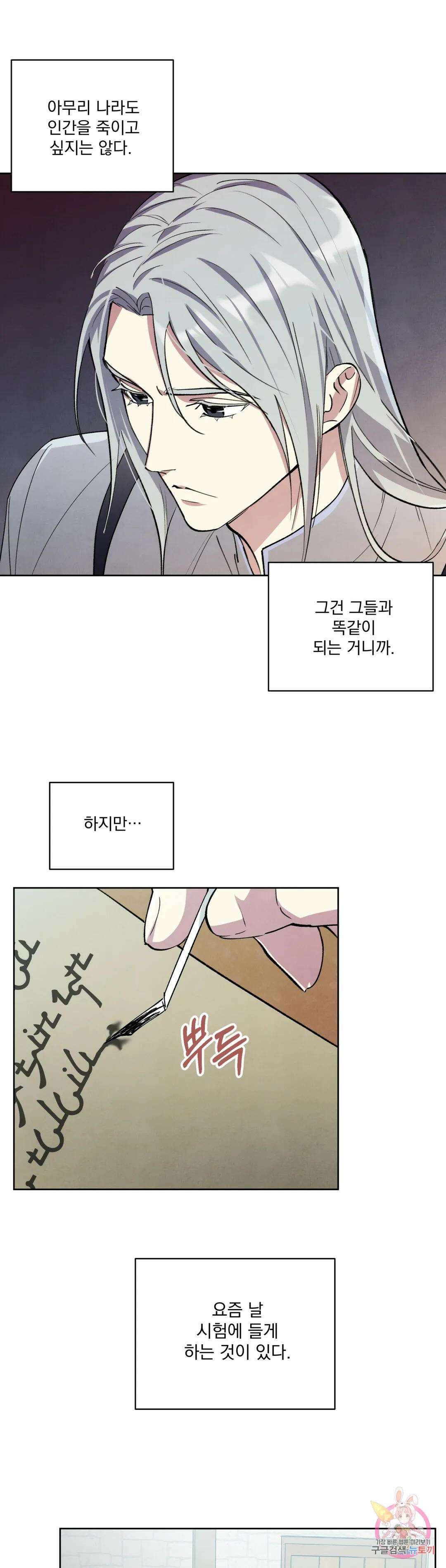 북부대공님의 비밀계약 6화 3