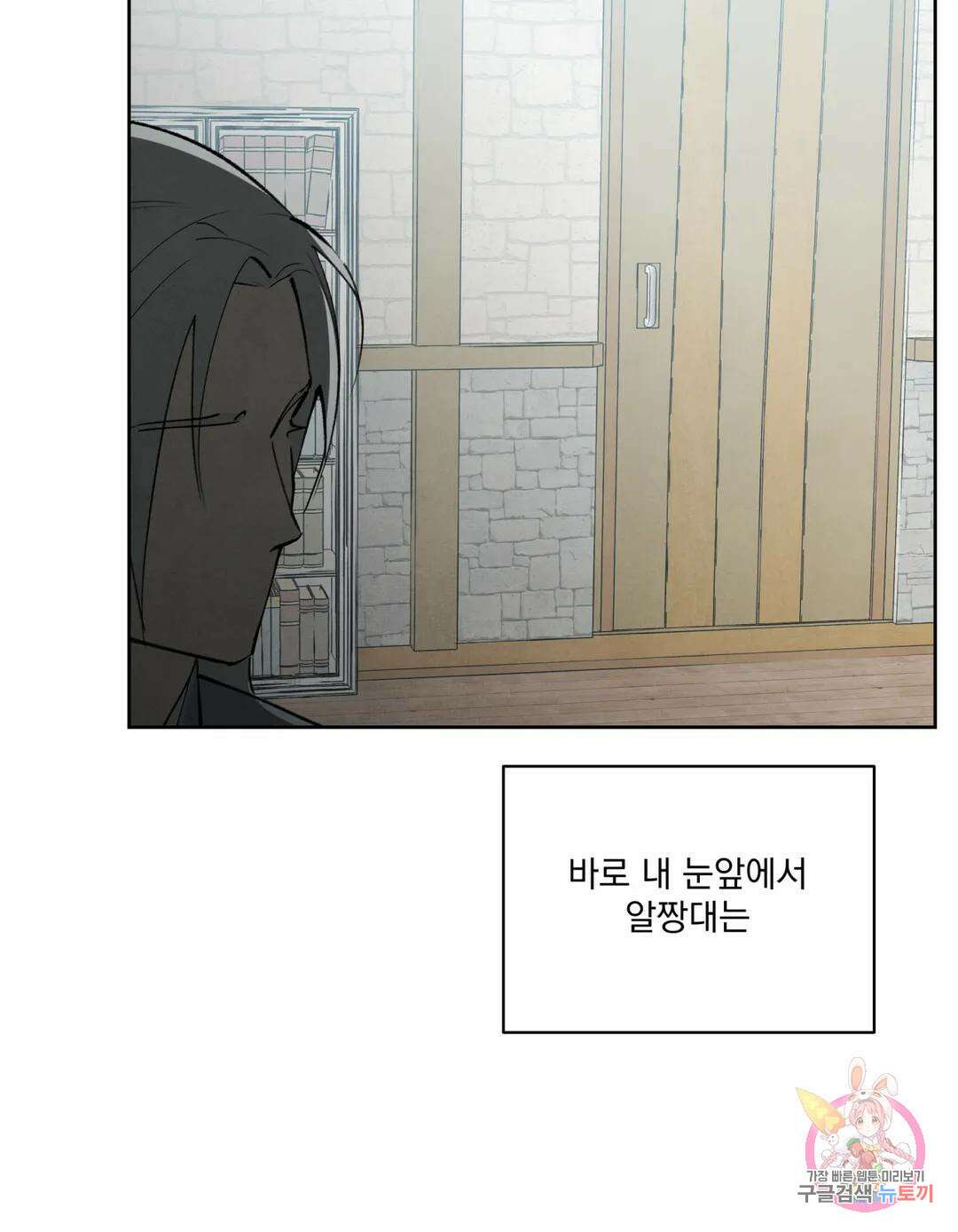 북부대공님의 비밀계약 6화 4
