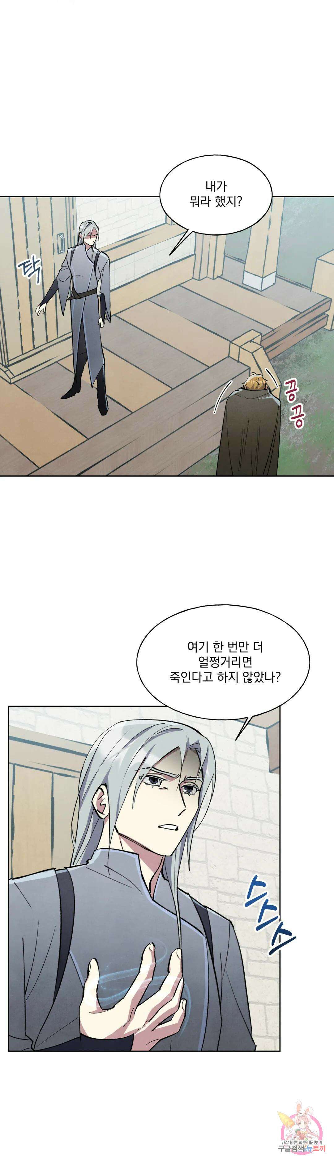 북부대공님의 비밀계약 6화 6