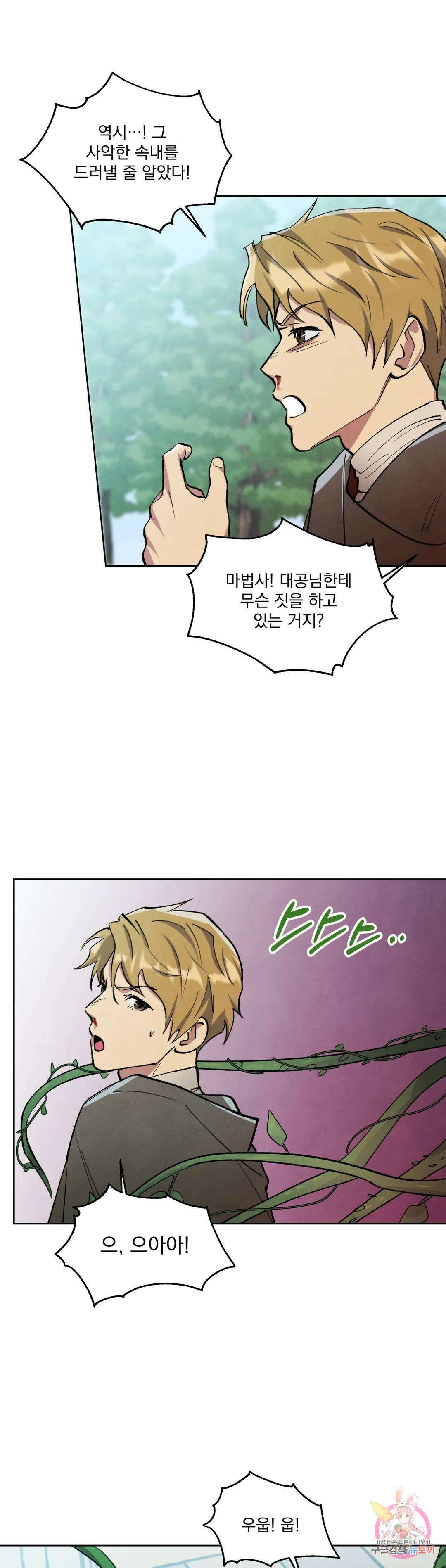 북부대공님의 비밀계약 6화 7