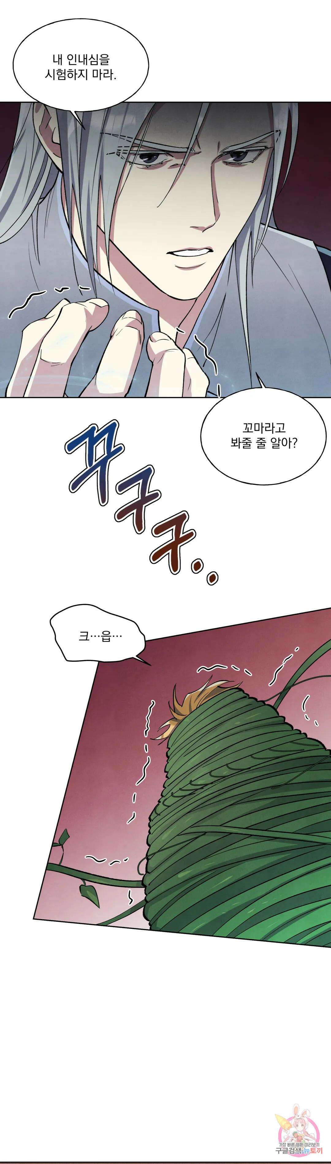북부대공님의 비밀계약 6화 9