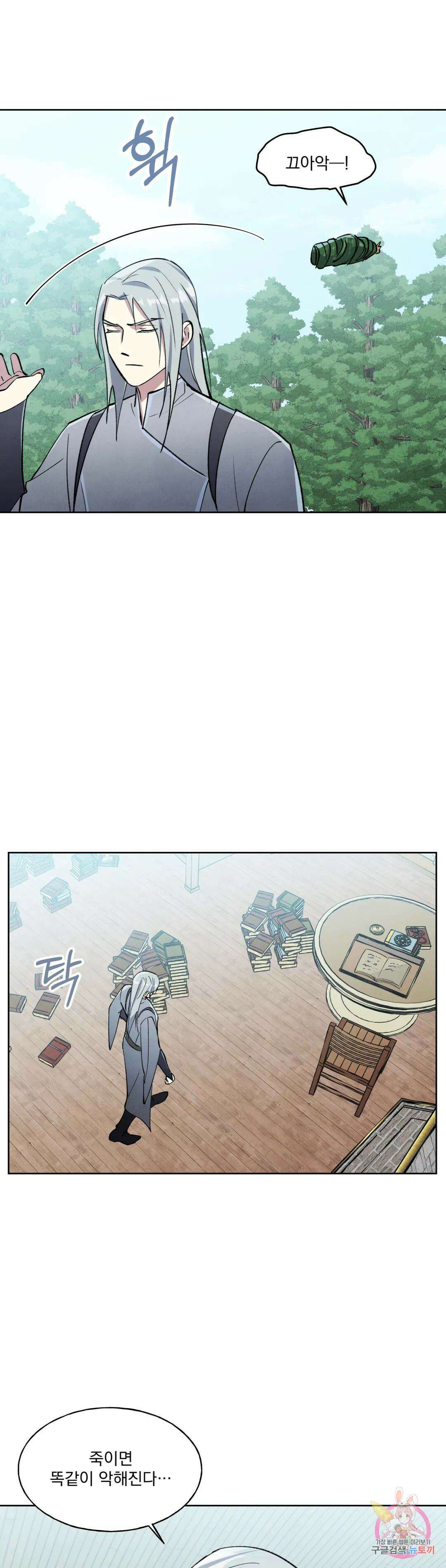 북부대공님의 비밀계약 6화 11