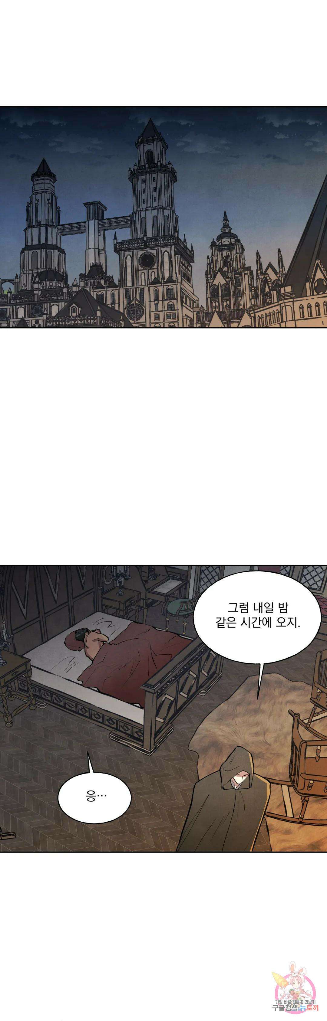 북부대공님의 비밀계약 6화 13
