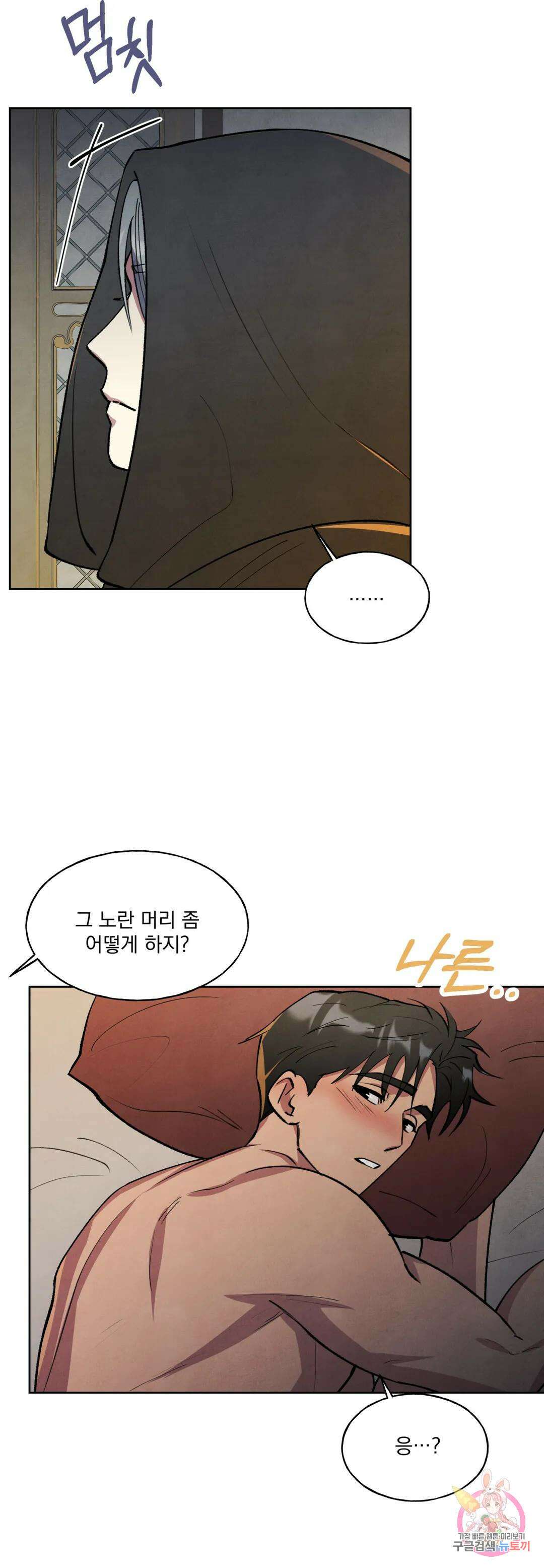 북부대공님의 비밀계약 6화 14
