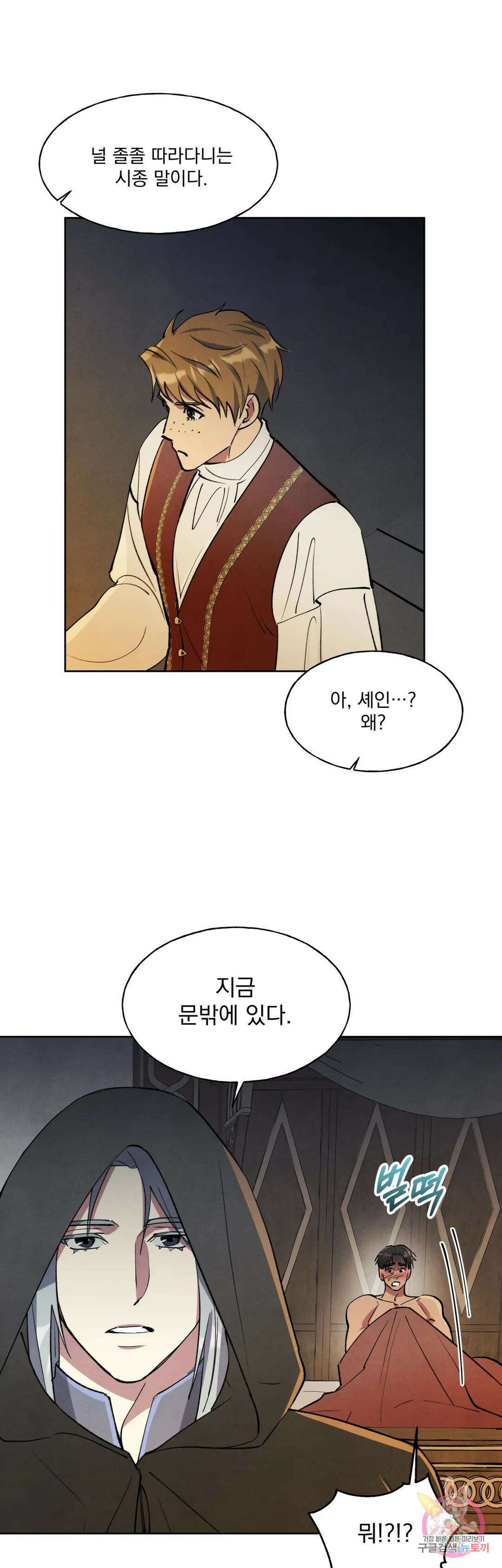 북부대공님의 비밀계약 6화 15