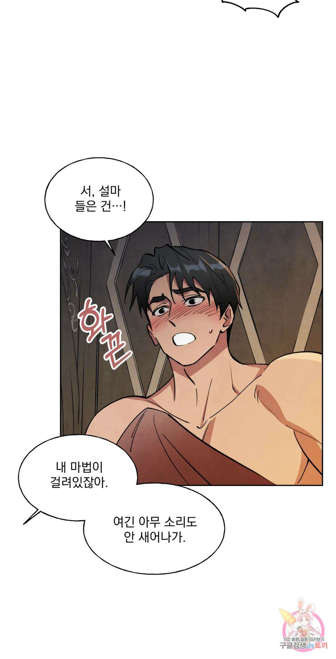 북부대공님의 비밀계약 6화 16