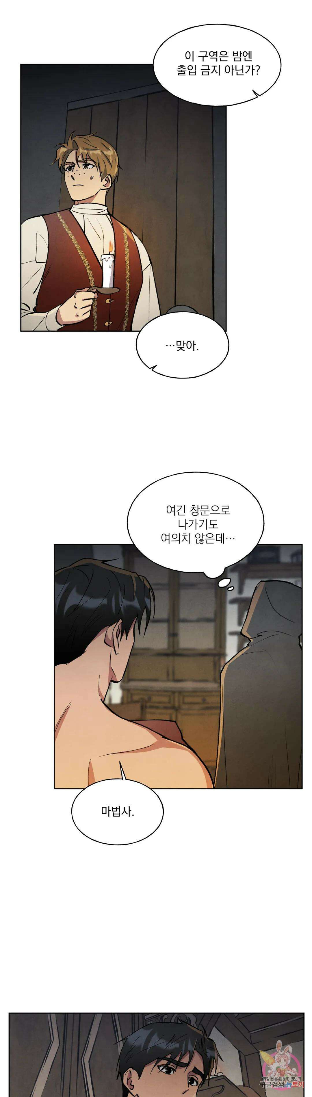 북부대공님의 비밀계약 6화 17