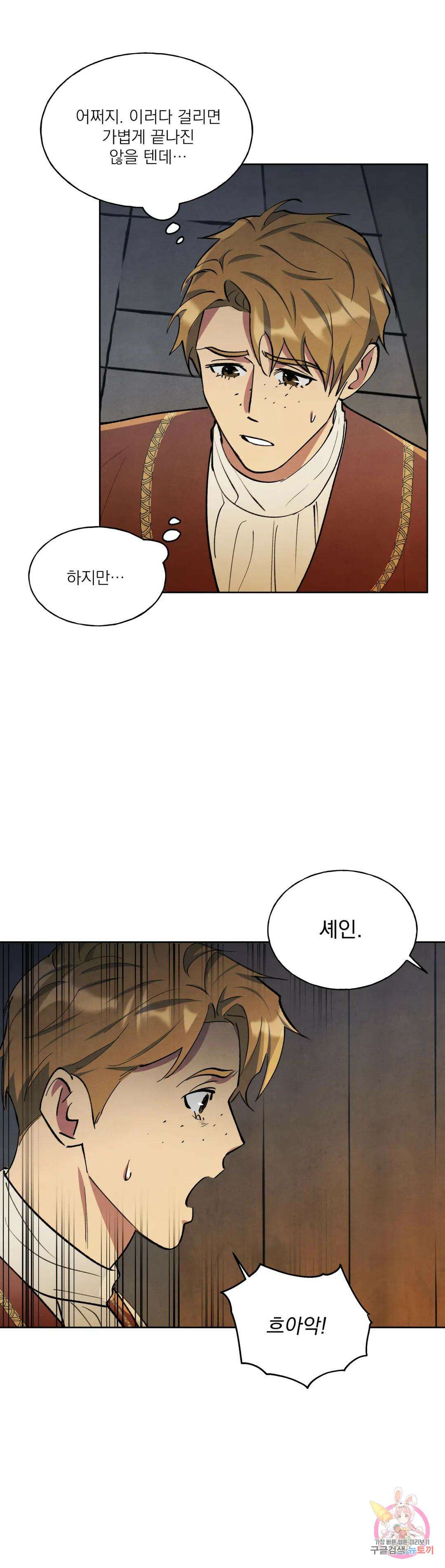 북부대공님의 비밀계약 6화 19