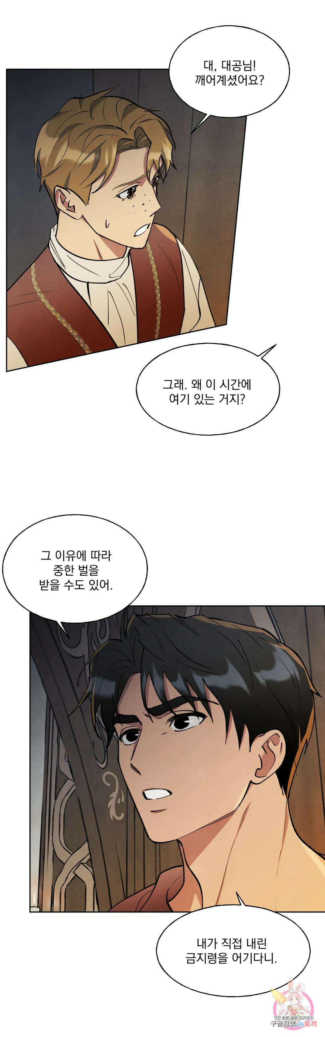 북부대공님의 비밀계약 6화 20