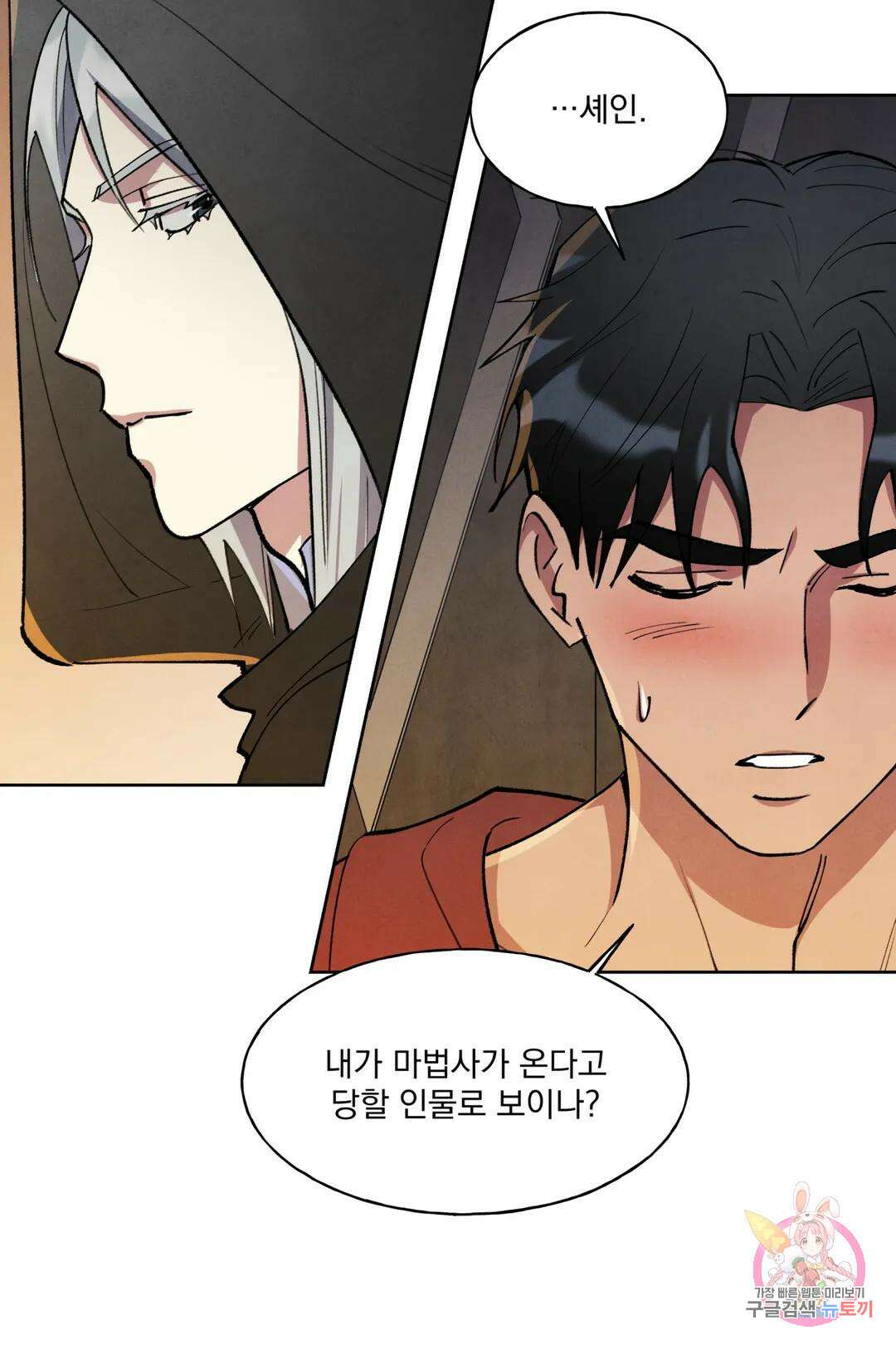 북부대공님의 비밀계약 6화 22