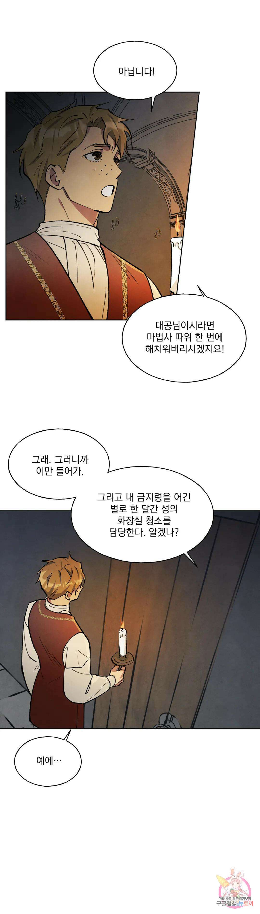 북부대공님의 비밀계약 6화 23