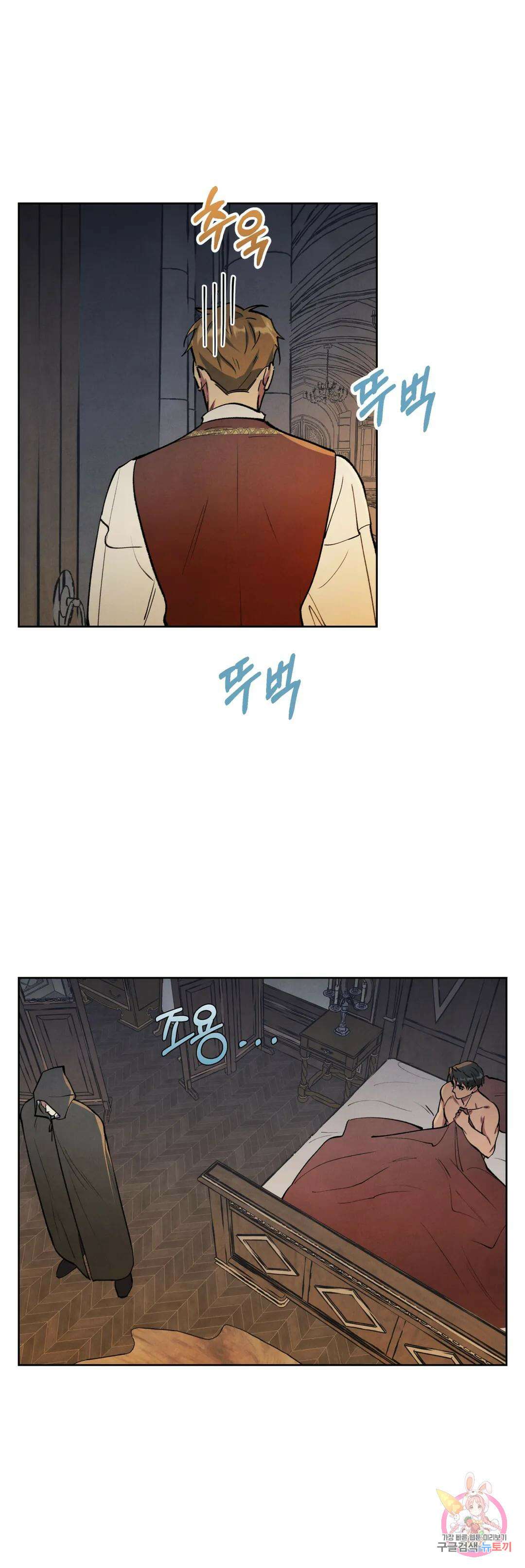 북부대공님의 비밀계약 6화 24