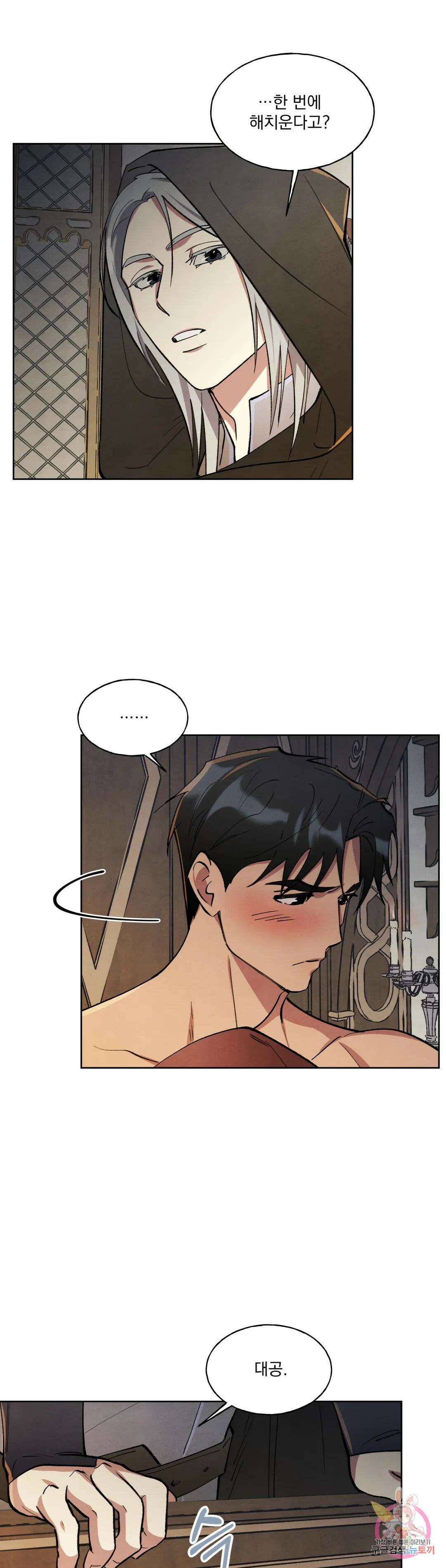 북부대공님의 비밀계약 6화 25