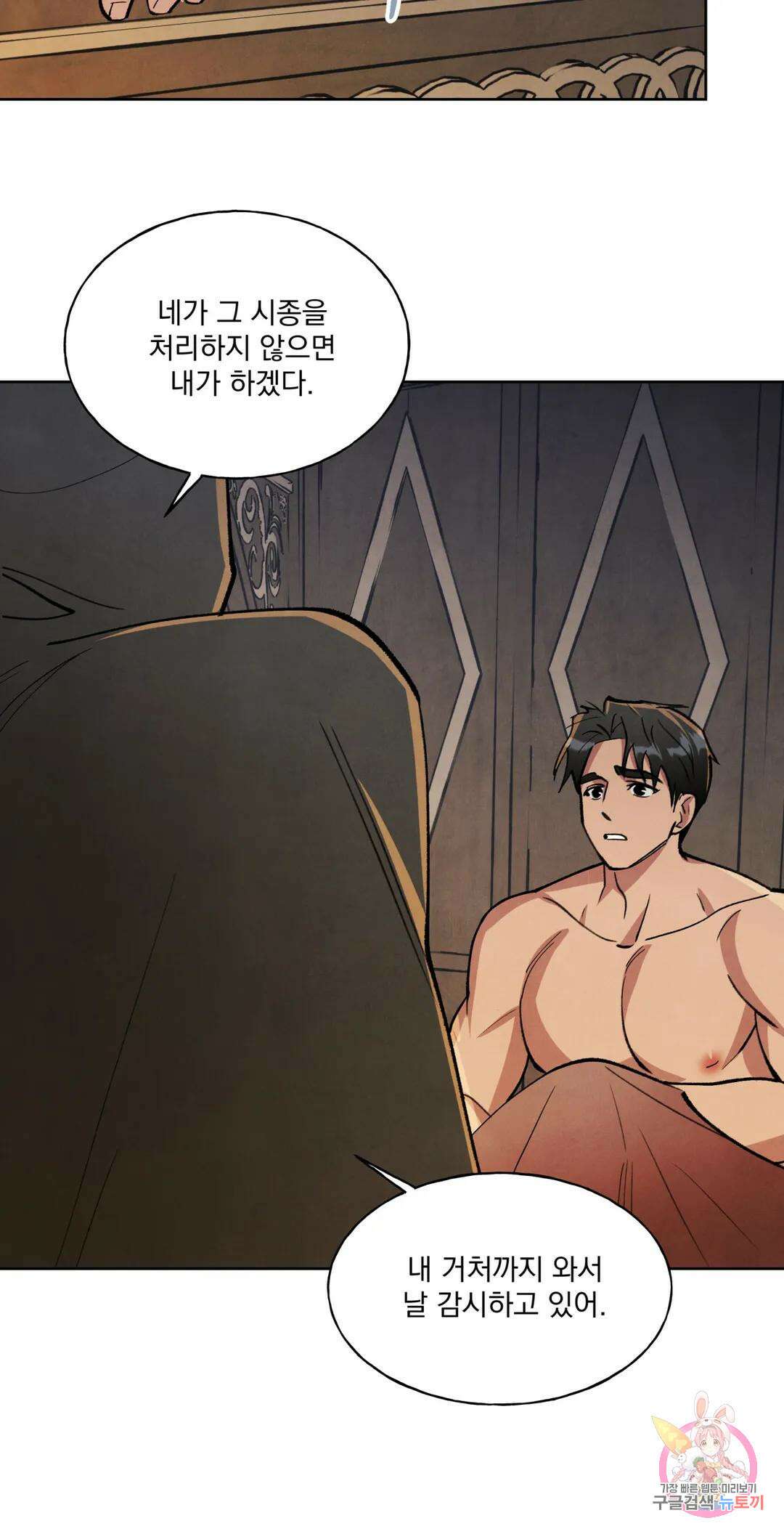 북부대공님의 비밀계약 6화 26