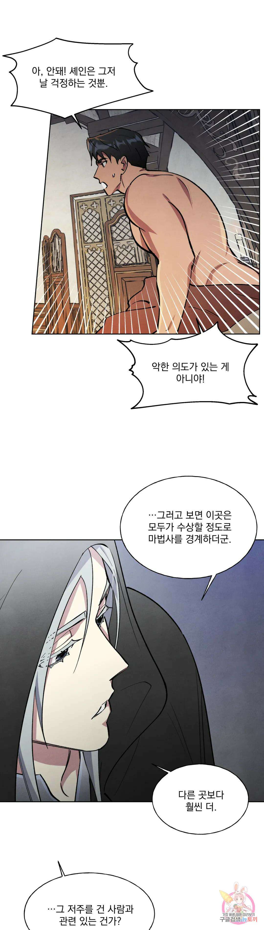 북부대공님의 비밀계약 6화 27
