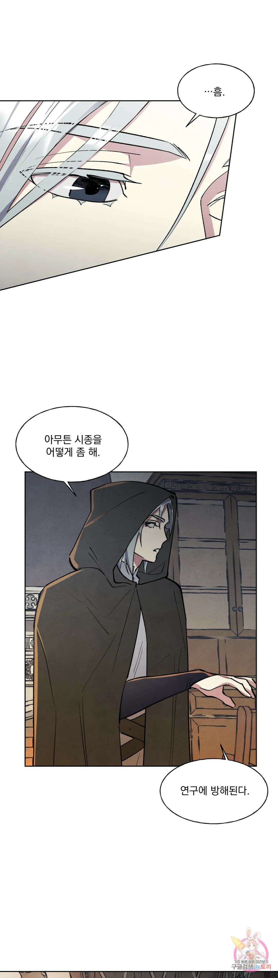 북부대공님의 비밀계약 6화 29
