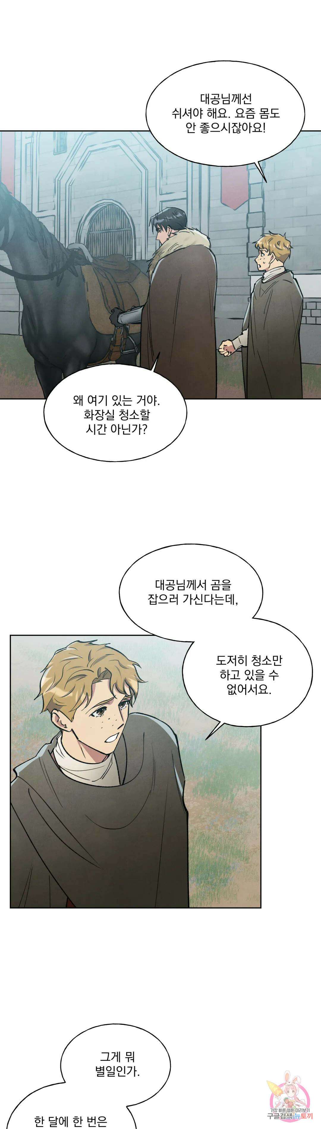 북부대공님의 비밀계약 6화 31