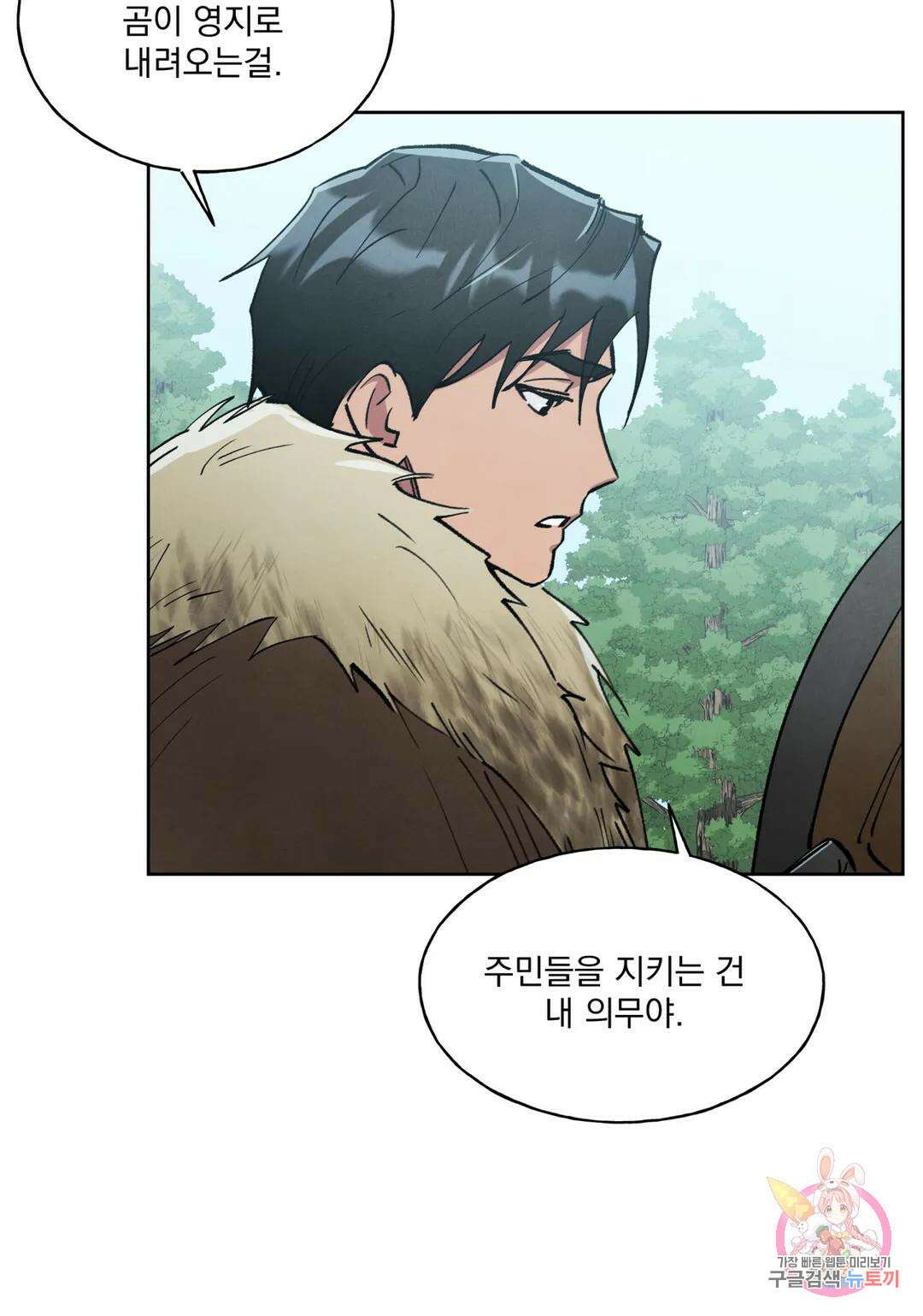 북부대공님의 비밀계약 6화 32