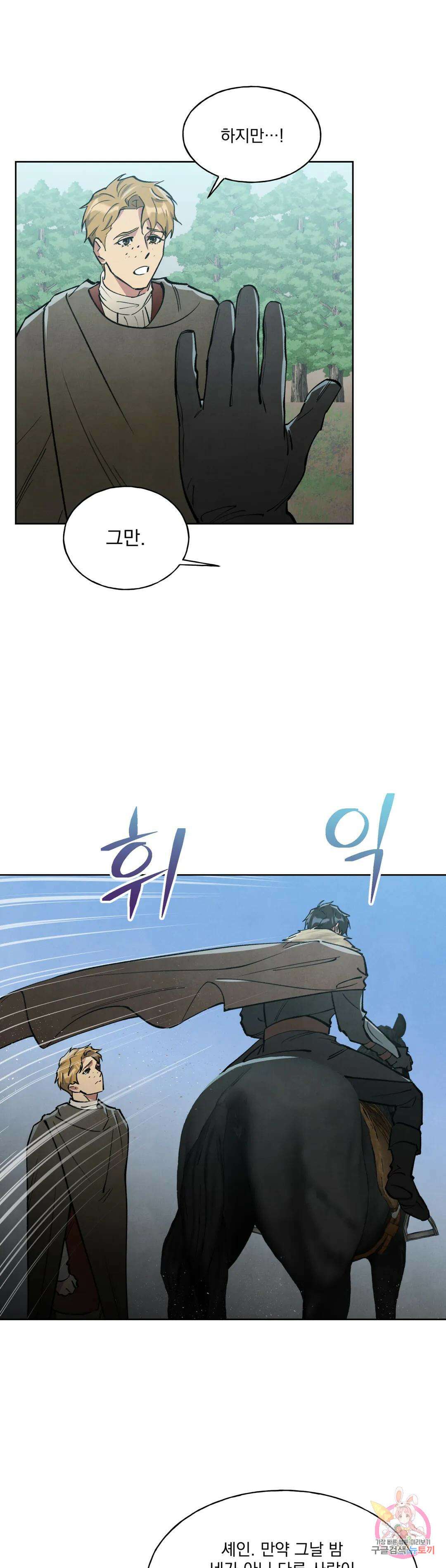 북부대공님의 비밀계약 6화 33