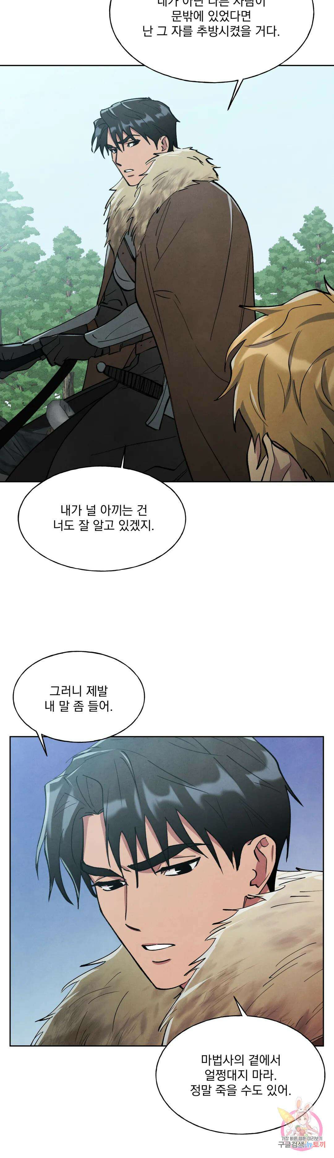 북부대공님의 비밀계약 6화 34