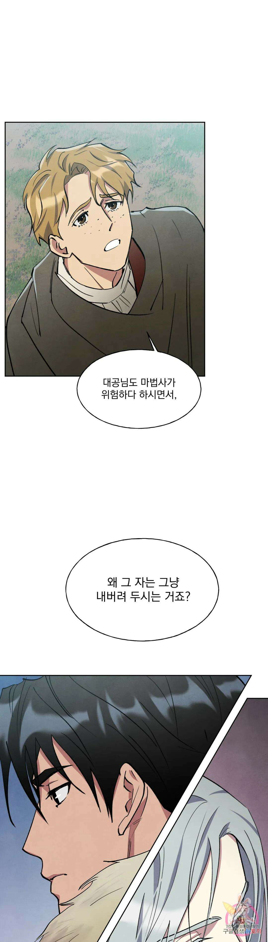 북부대공님의 비밀계약 6화 35