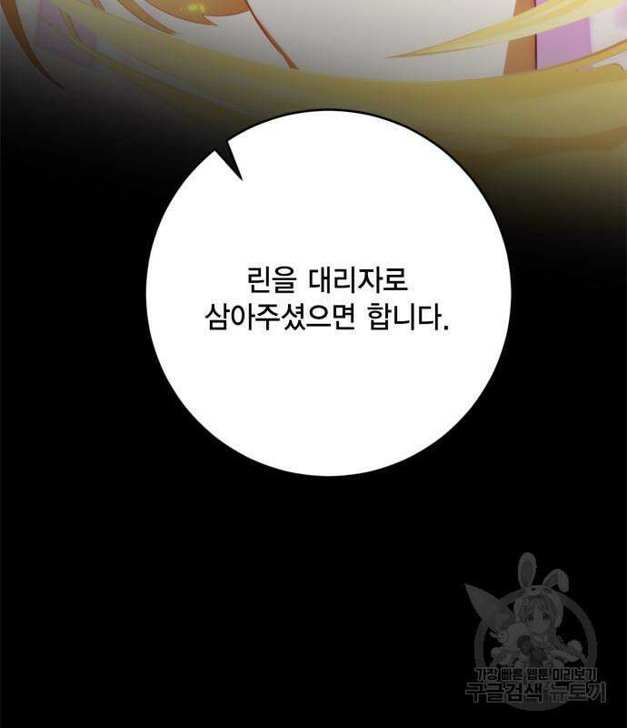 리턴 투 플레이어 122화 36