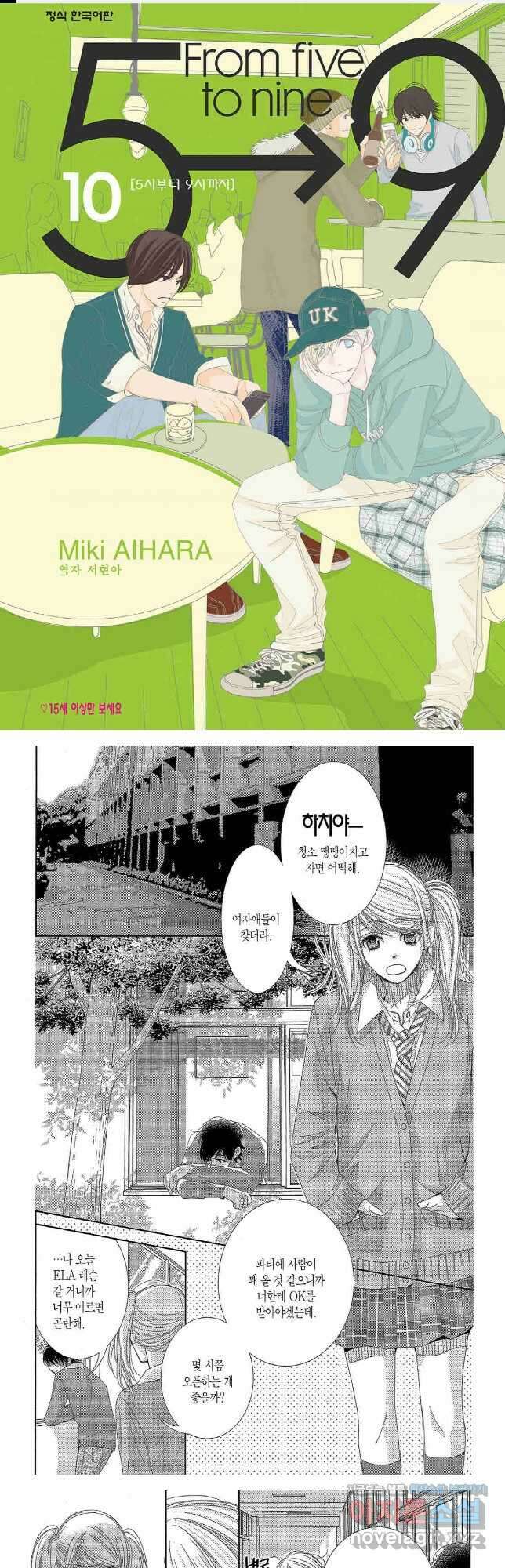 5시부터 9시까지 98화 1