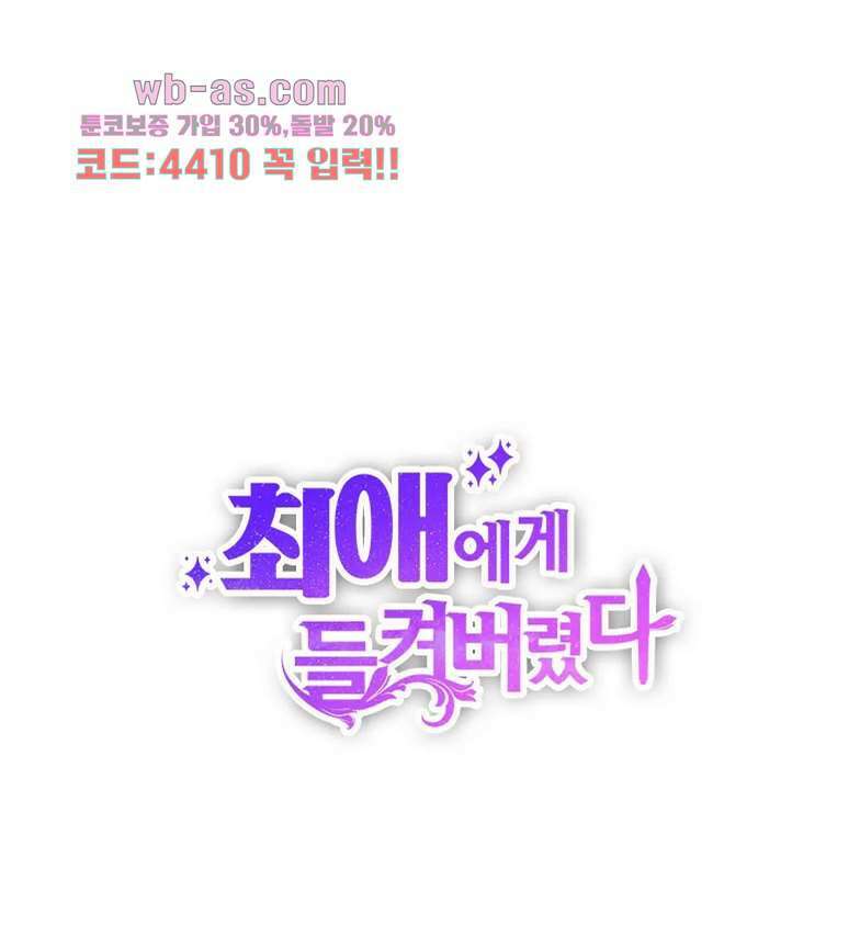 최애에게 들켜버렸다 23화 1