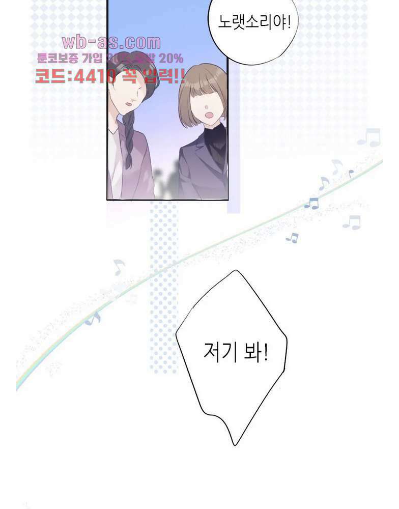 최애에게 들켜버렸다 23화 3