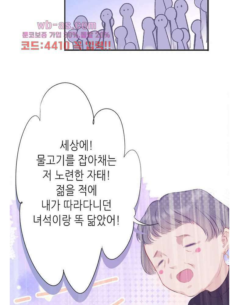 최애에게 들켜버렸다 23화 8