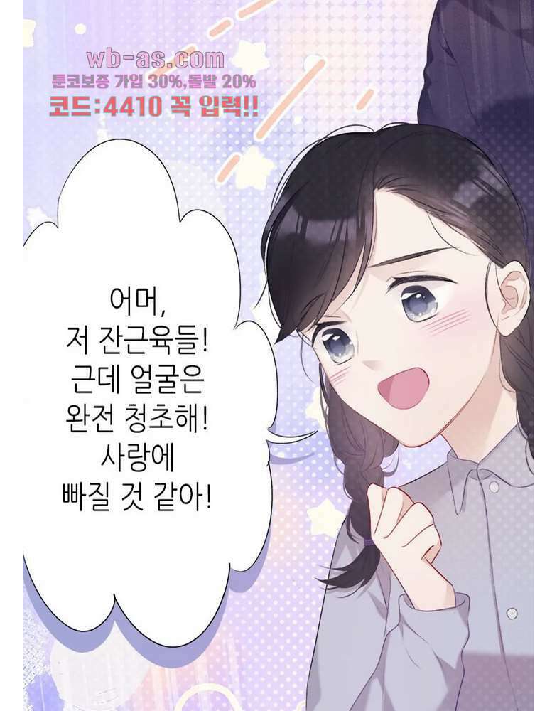 최애에게 들켜버렸다 23화 9