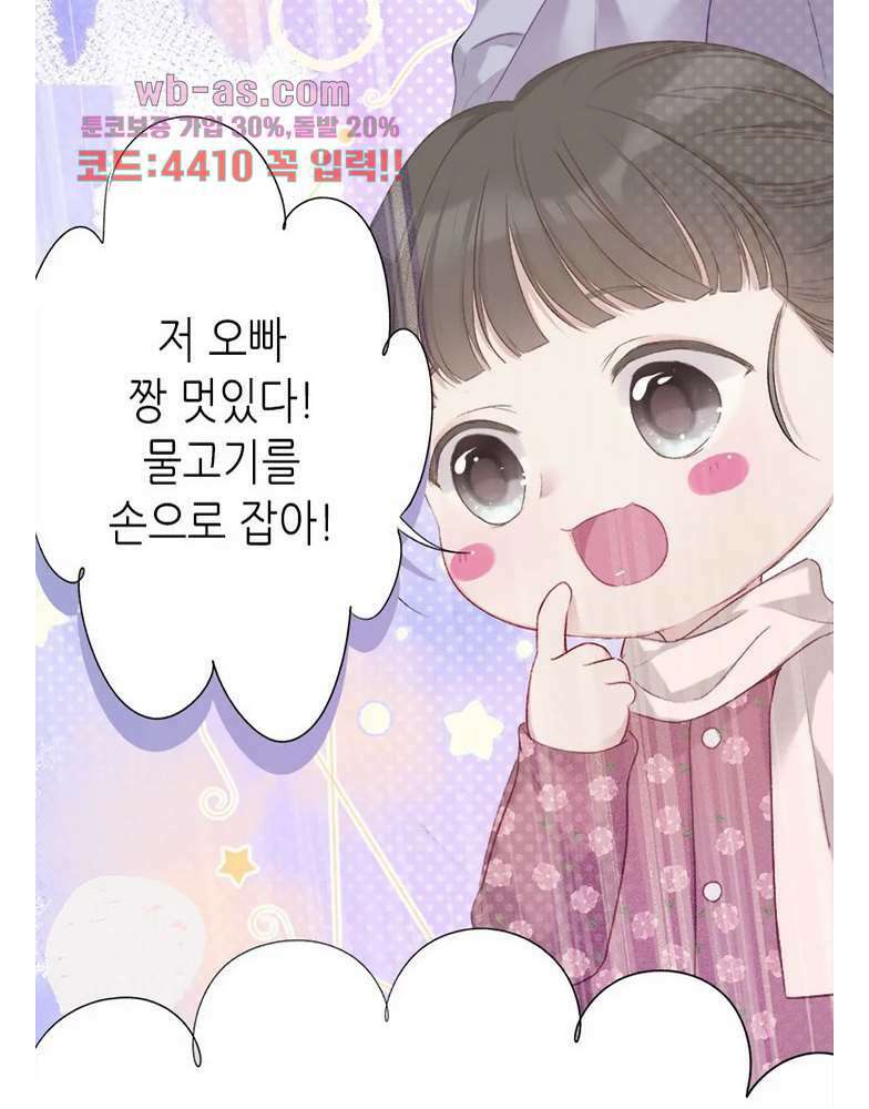 최애에게 들켜버렸다 23화 10