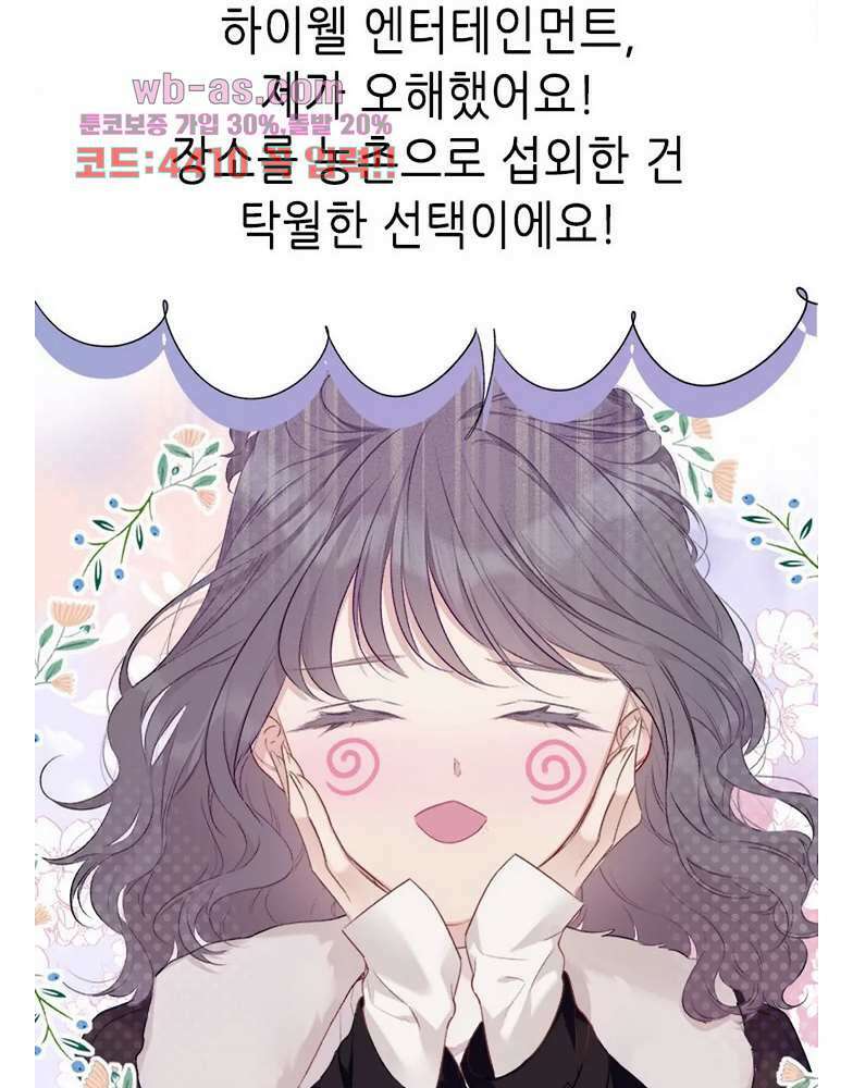 최애에게 들켜버렸다 23화 11