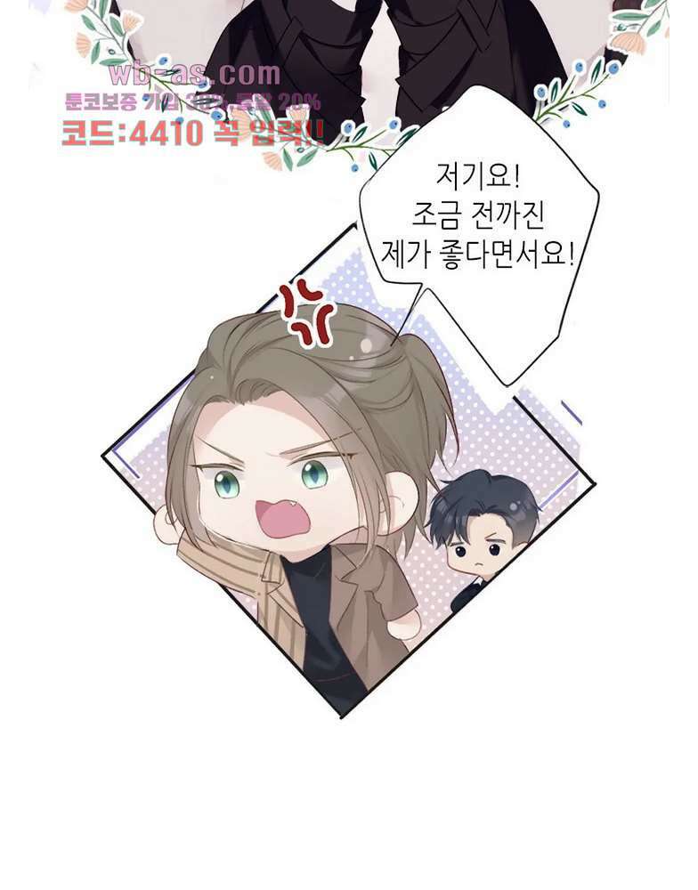 최애에게 들켜버렸다 23화 12