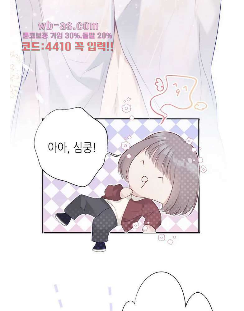 최애에게 들켜버렸다 23화 17