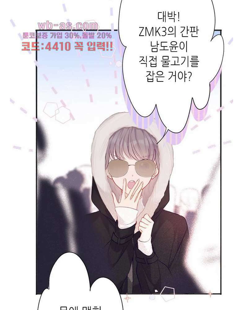 최애에게 들켜버렸다 23화 18