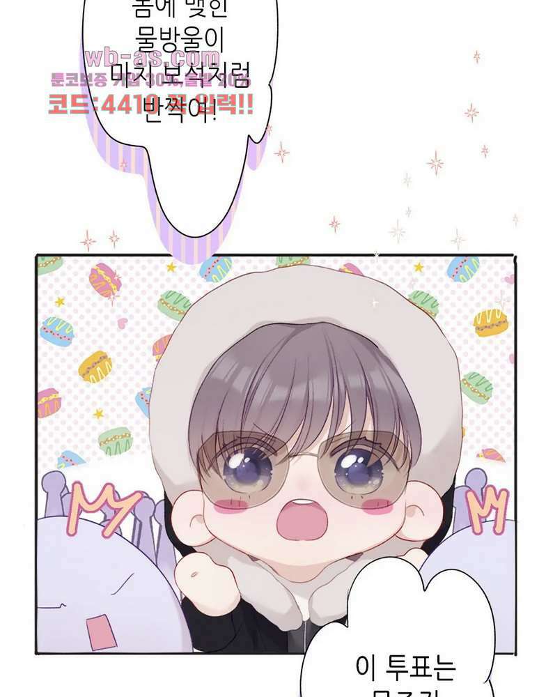 최애에게 들켜버렸다 23화 19