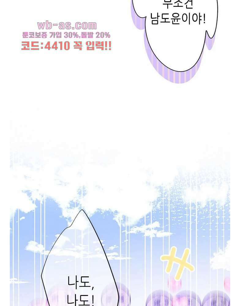 최애에게 들켜버렸다 23화 20