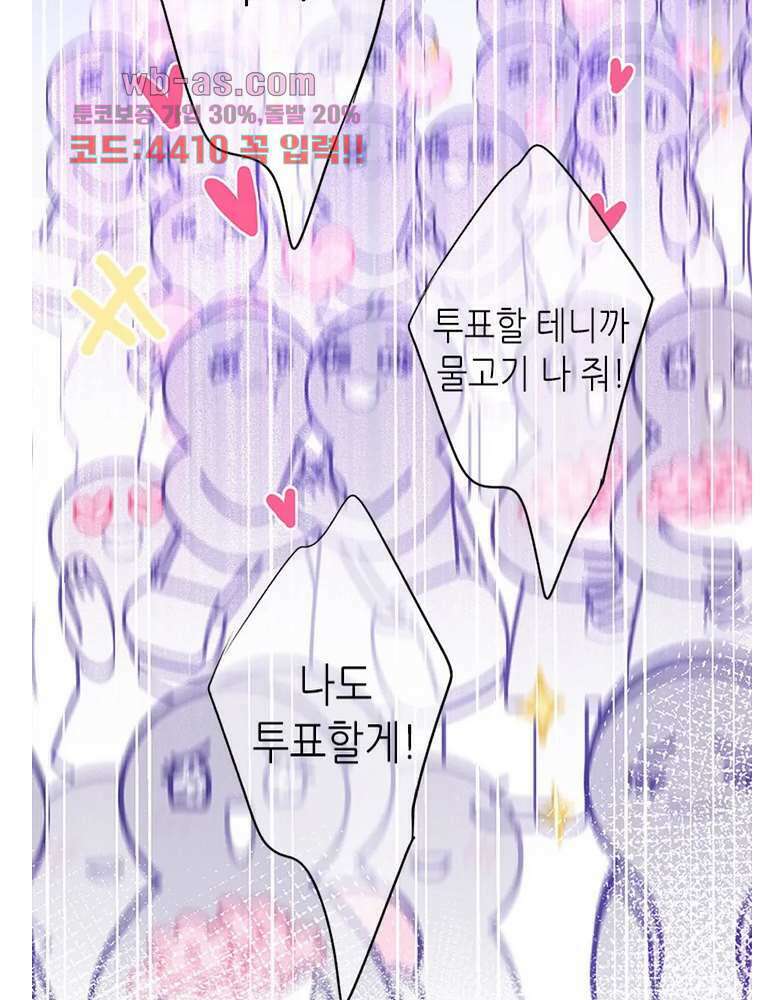 최애에게 들켜버렸다 23화 21