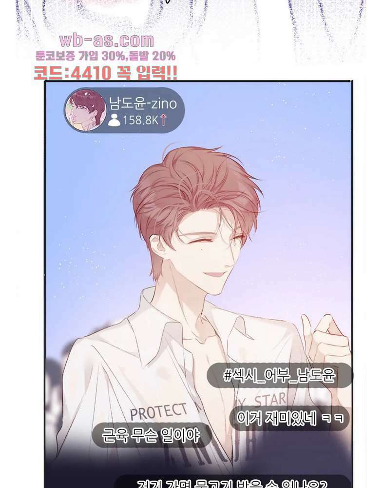 최애에게 들켜버렸다 23화 22